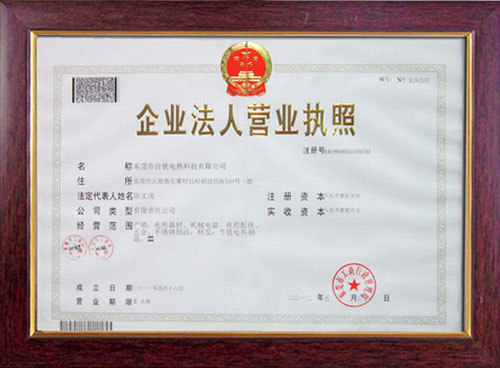 营业执照